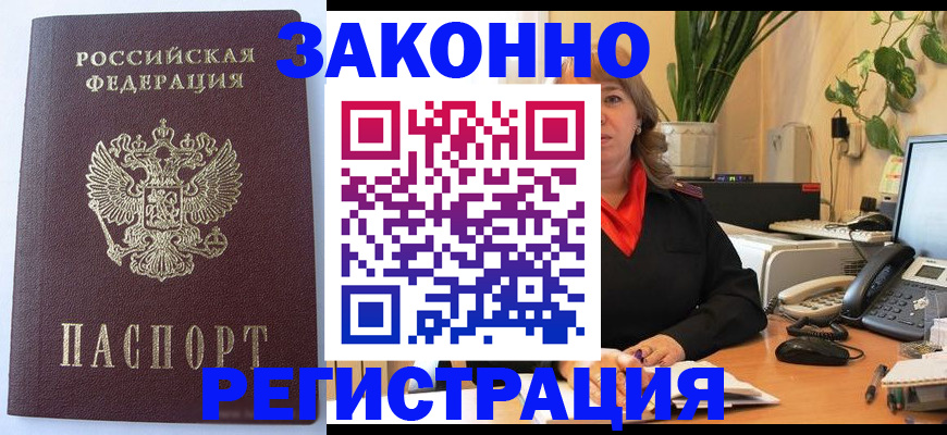 временная прописка в Ужуре