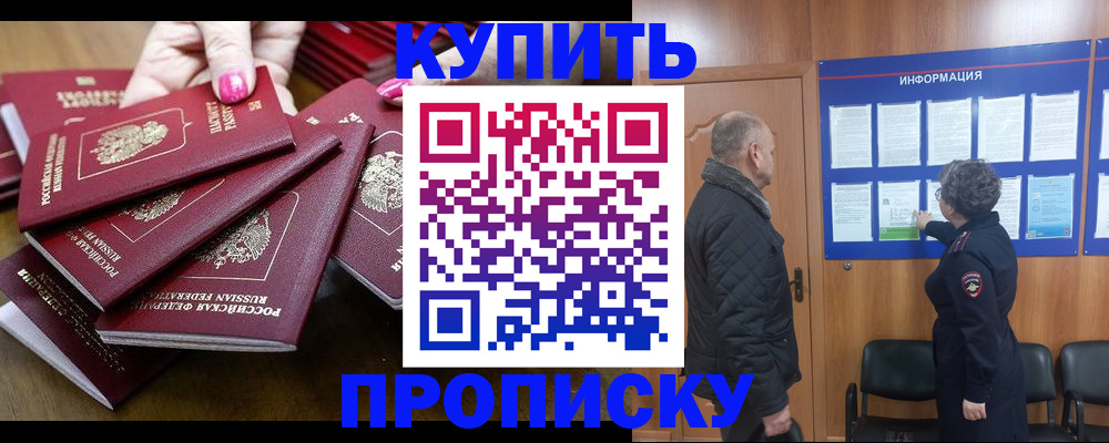прописка штамп в Ужуре