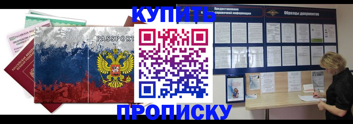 прописка в квартире в Ужуре